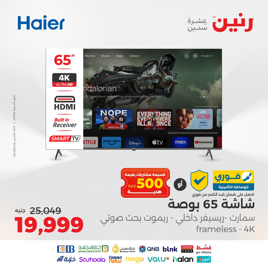 raneen offers from 12aug to 2aug 2025 عروض رنين من 12 أغسطس حتى 2 أغسطس 2025 صفحة رقم 56